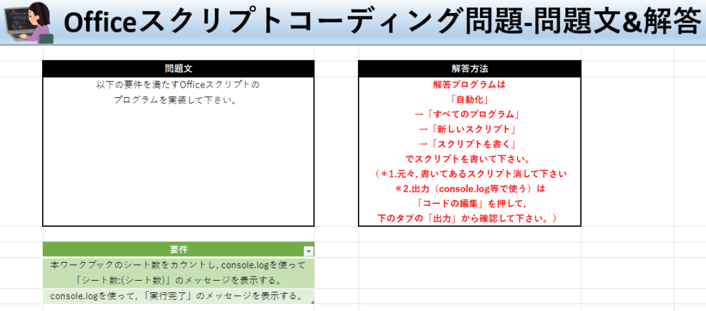 Officeスクリプト学習ツール-#31 テーマ:シート数をカウントする！の問題文＆解答シート