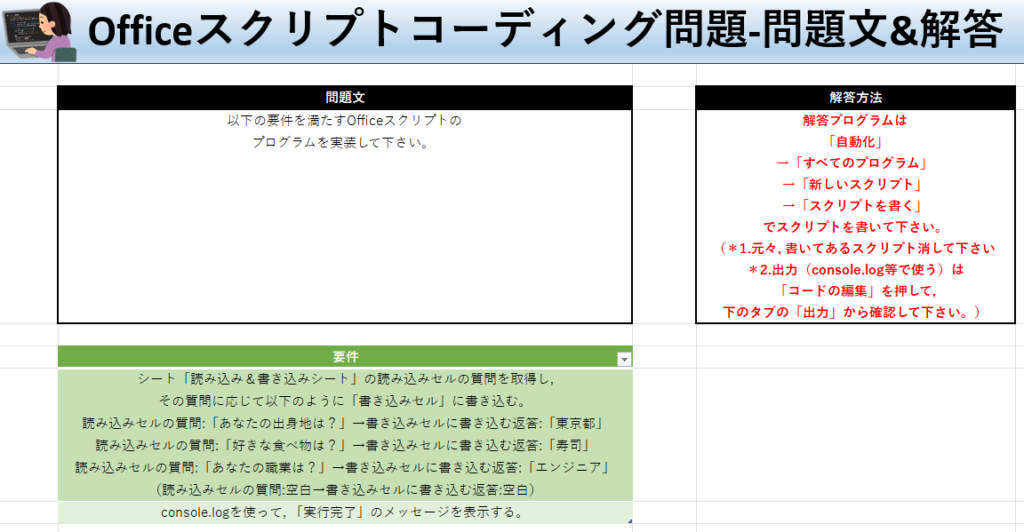 Officeスクリプト学習ツール-#22 テーマ:switch文で条件分岐しよう！の問題文＆解答シート