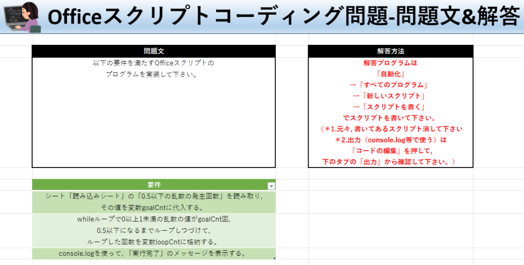 Officeスクリプト学習ツール-#14 テーマ:whileループしよう！の問題文＆解答シート