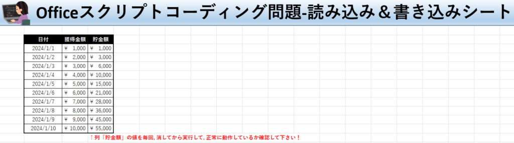 Officeスクリプト学習ツール-#9 テーマ:for ofで配列をループしよう！の読み込み＆書き込みシート