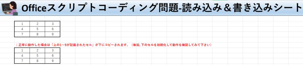 Officeスクリプト学習ツール-#21 テーマ:セル範囲をコピペしよう！の読み込み＆書き込みシート