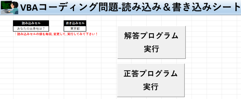 VBA学習ツール-#48 テーマ:Select Case文で場合分けをしよう！の読み込み＆書き込みシート