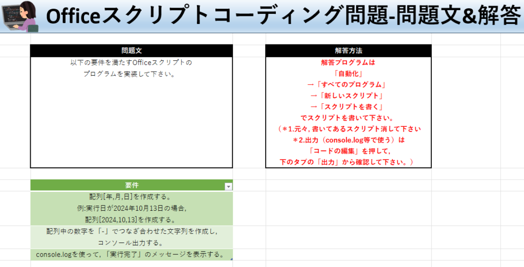 Officeスクリプト学習ツール-#37 テーマ:配列の各要素を文字列として連結しよう！の問題文＆解答シート