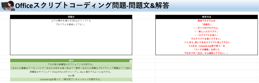 Officeスクリプト学習ツール-#33 テーマ:連想配列(辞書)をfor ofでループしよう！の問題文＆解答シート