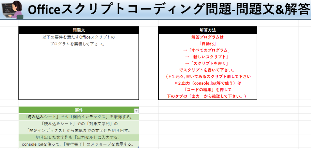 Officeスクリプト学習ツール-#38 テーマ:sliceを使って文字列を切り出そう！の問題文＆解答シート