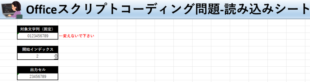 Officeスクリプト学習ツール-#38 テーマ:sliceを使って文字列を切り出そう！の読み込みシート