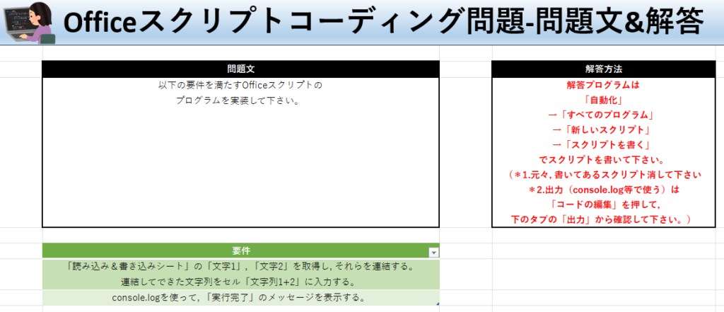 Officeスクリプト学習ツール-#43 テーマ:文字・文字列を連結しよう！の問題文＆解答シート