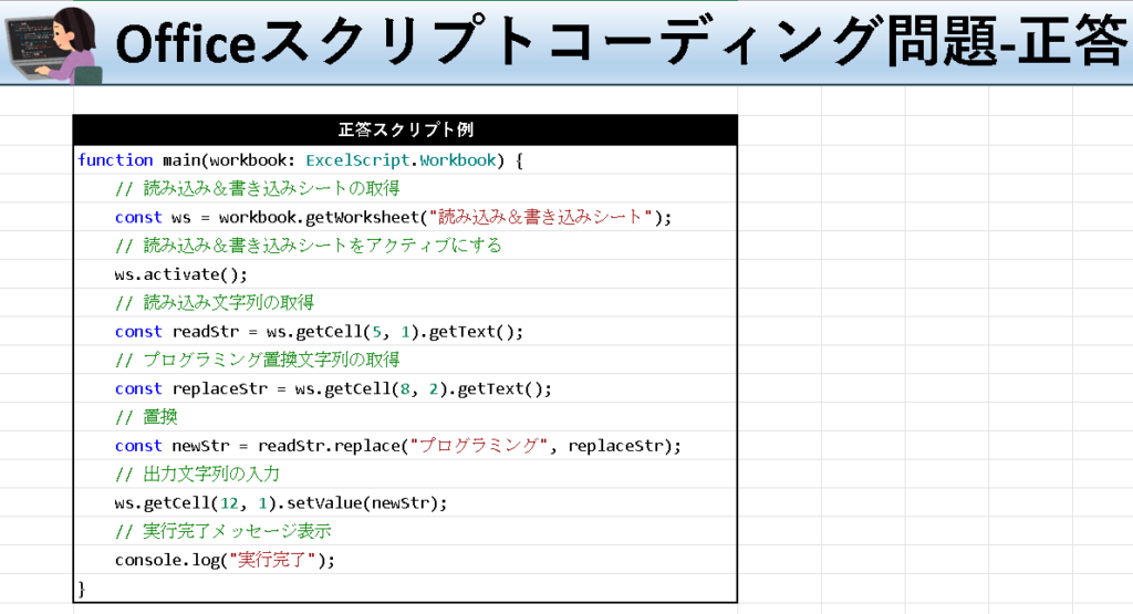 Officeスクリプト学習ツール-#39 テーマ:replaceを使って文字列を置き換えよう！の正答シート