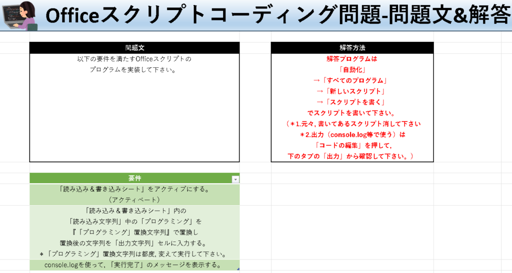 Officeスクリプト学習ツール-#39 テーマ:replaceを使って文字列を置き換えよう！の問題文＆解答シート