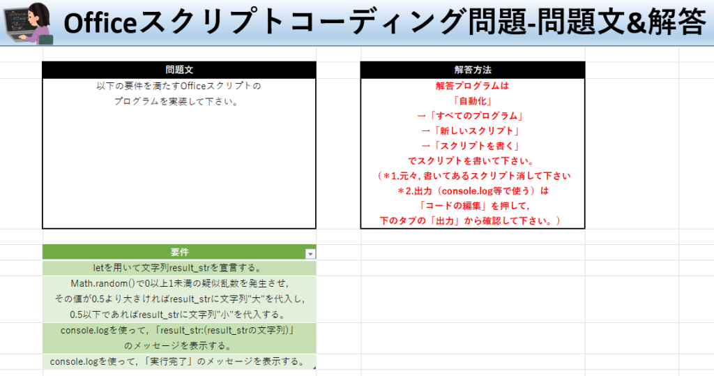 Officeスクリプト学習ツール-#36 テーマ:三項演算子を使って条件に応じた値を代入しよう！の問題文＆解答シート