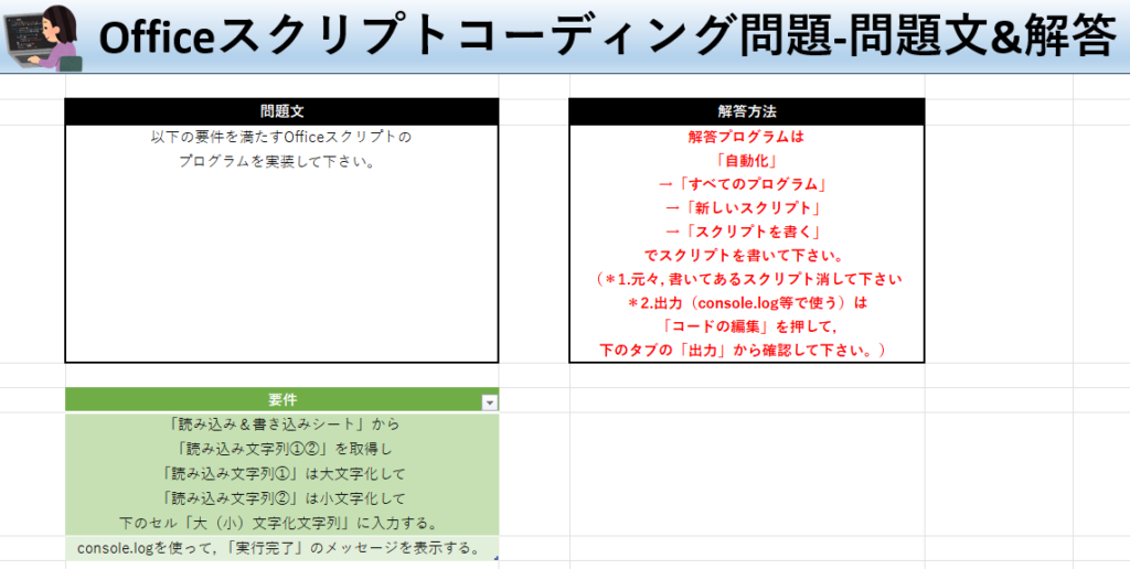 Officeスクリプト学習ツール-#40 テーマ:文字列を大文字化・小文字化しよう！の問題文＆解答シート